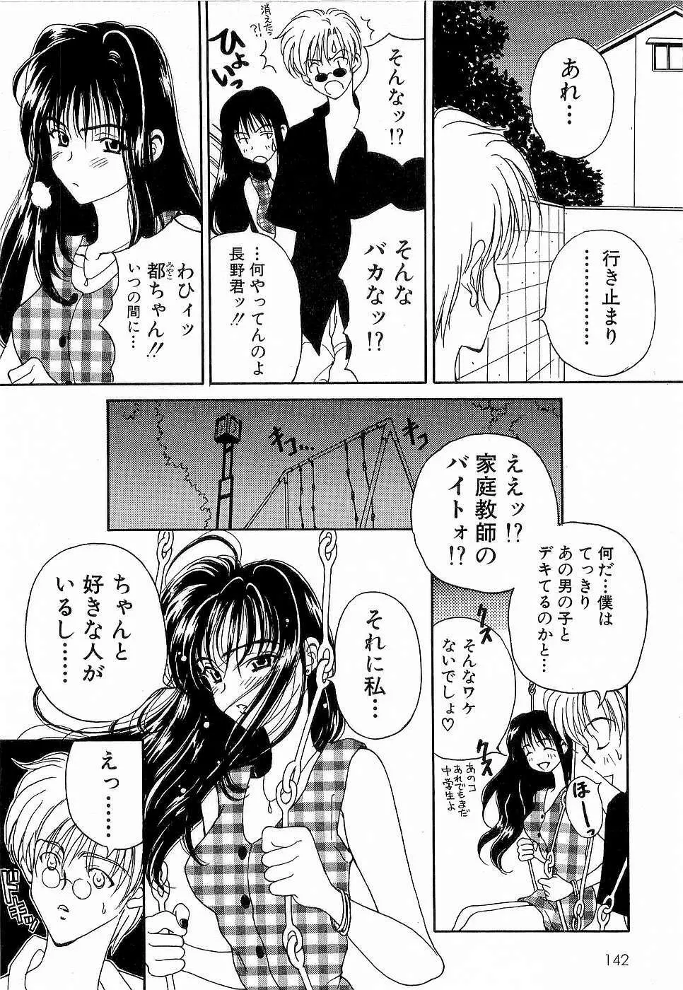 胸いっぱいの愛を Page.143