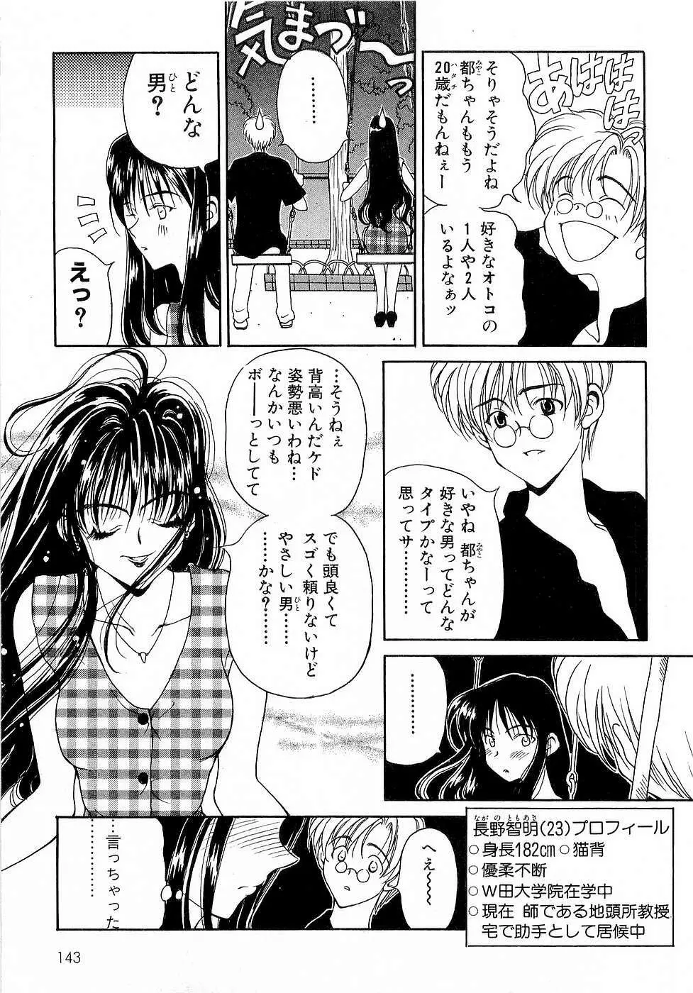 胸いっぱいの愛を Page.144