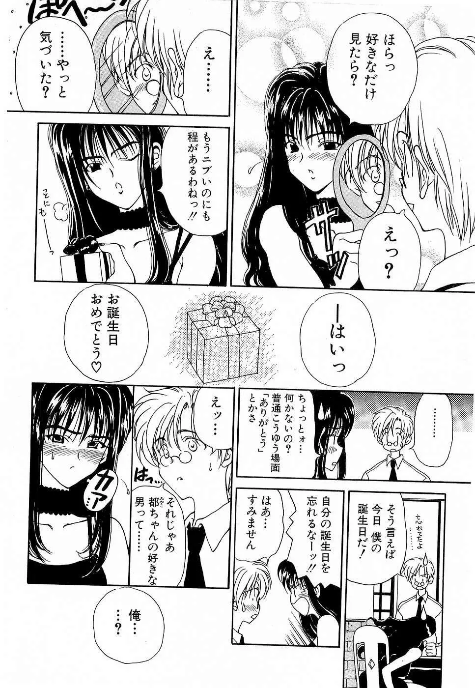 胸いっぱいの愛を Page.147