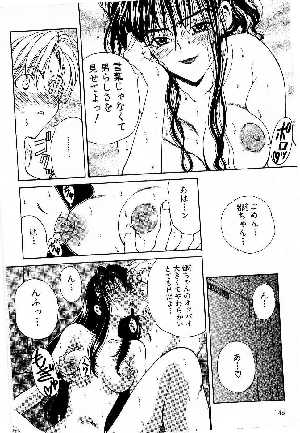 胸いっぱいの愛を Page.149