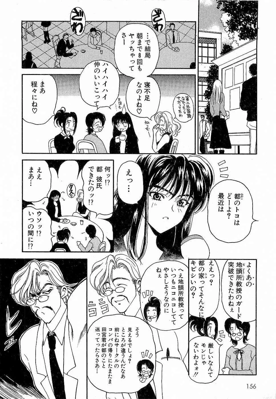 胸いっぱいの愛を Page.157