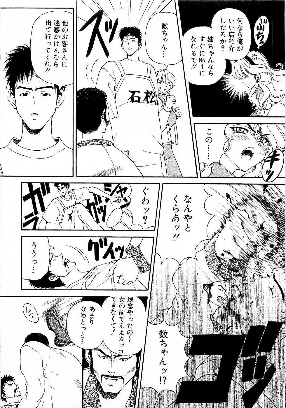 胸いっぱいの愛を Page.16