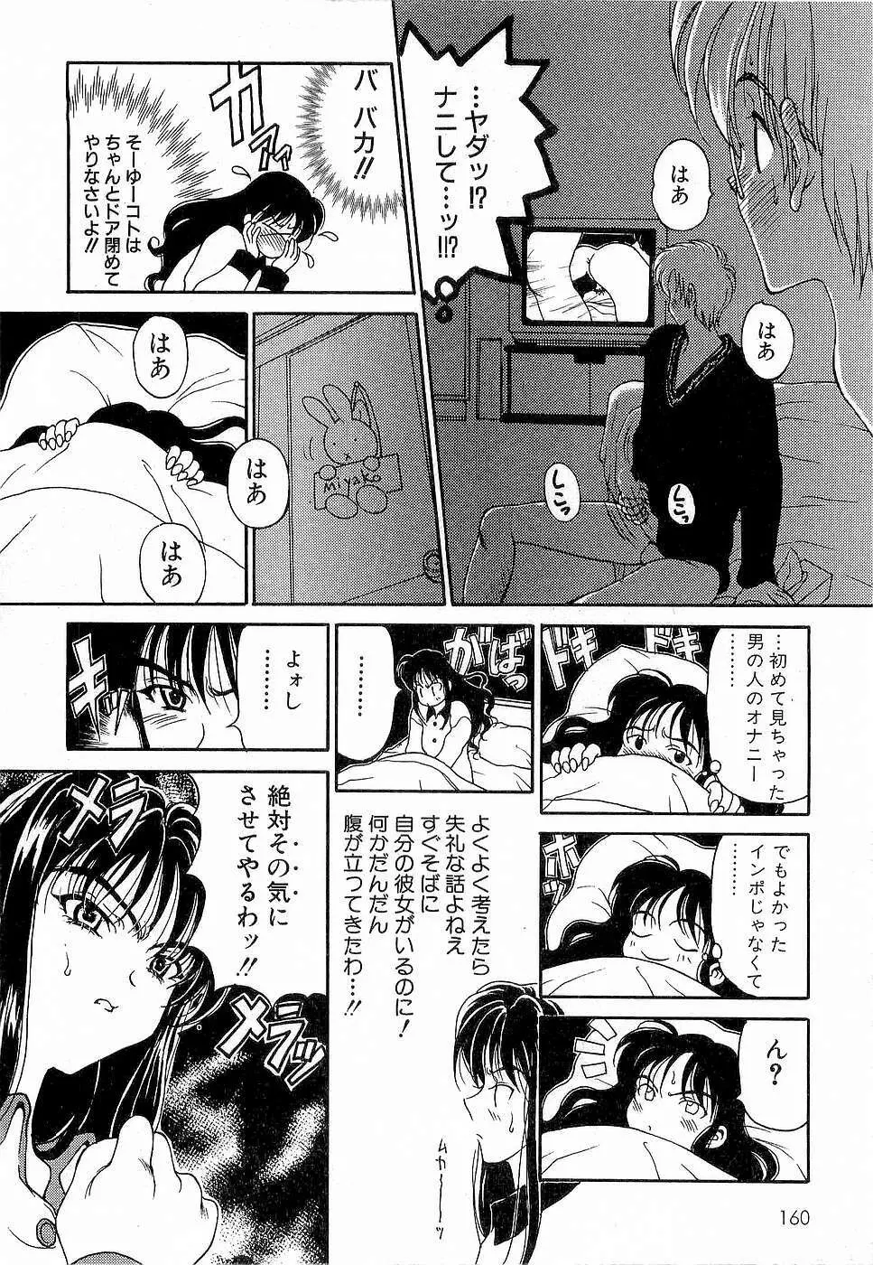 胸いっぱいの愛を Page.161