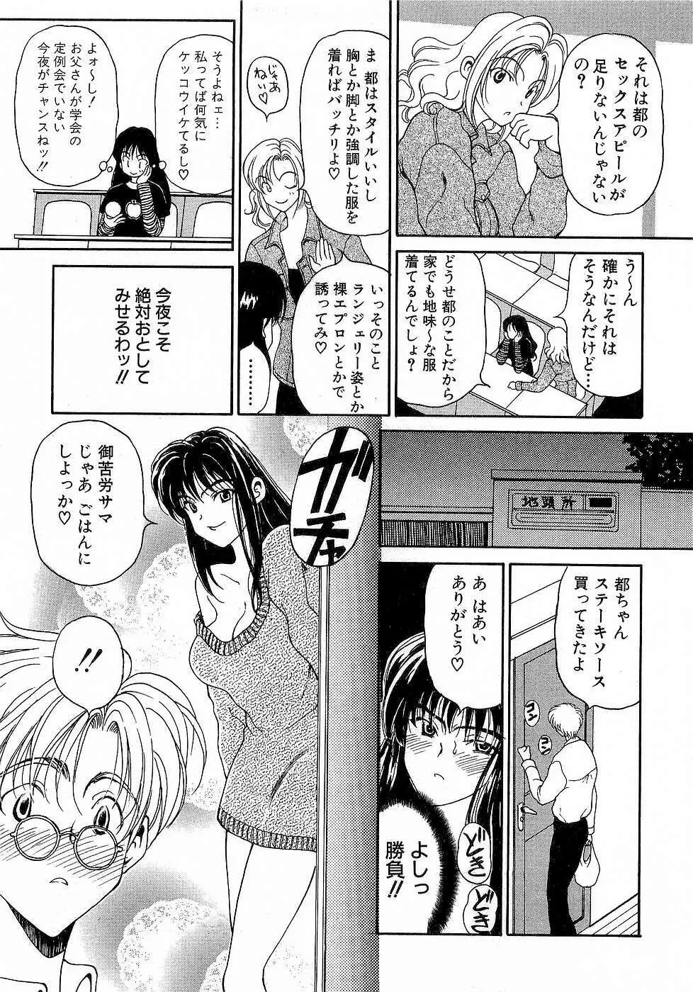 胸いっぱいの愛を Page.162