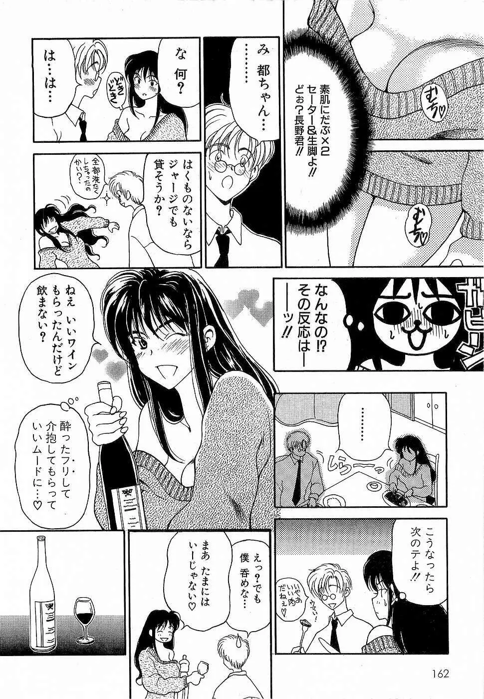 胸いっぱいの愛を Page.163