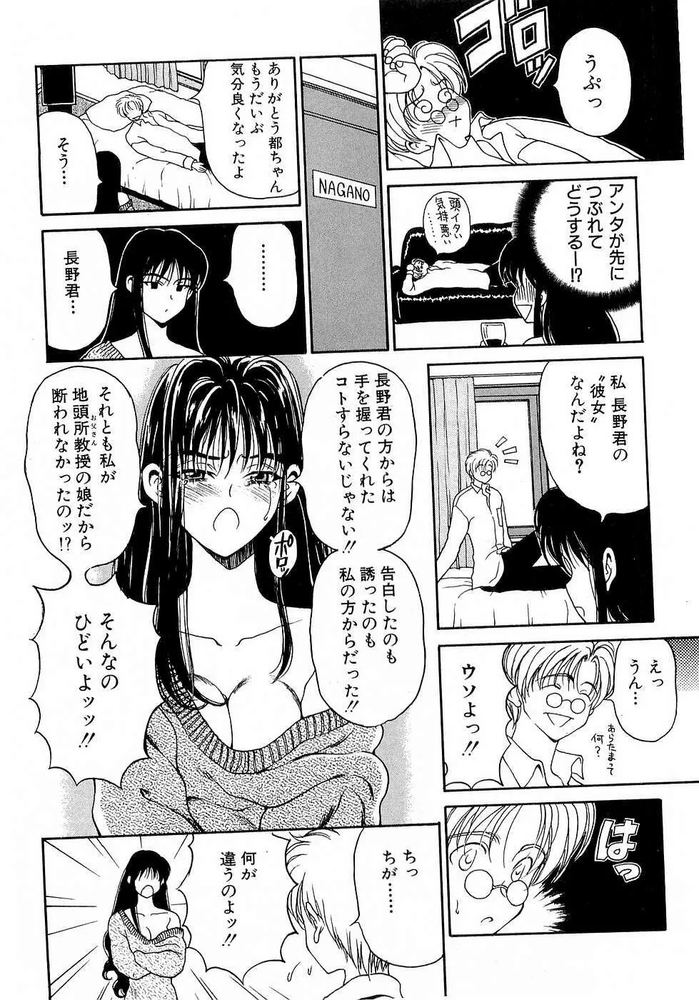 胸いっぱいの愛を Page.164