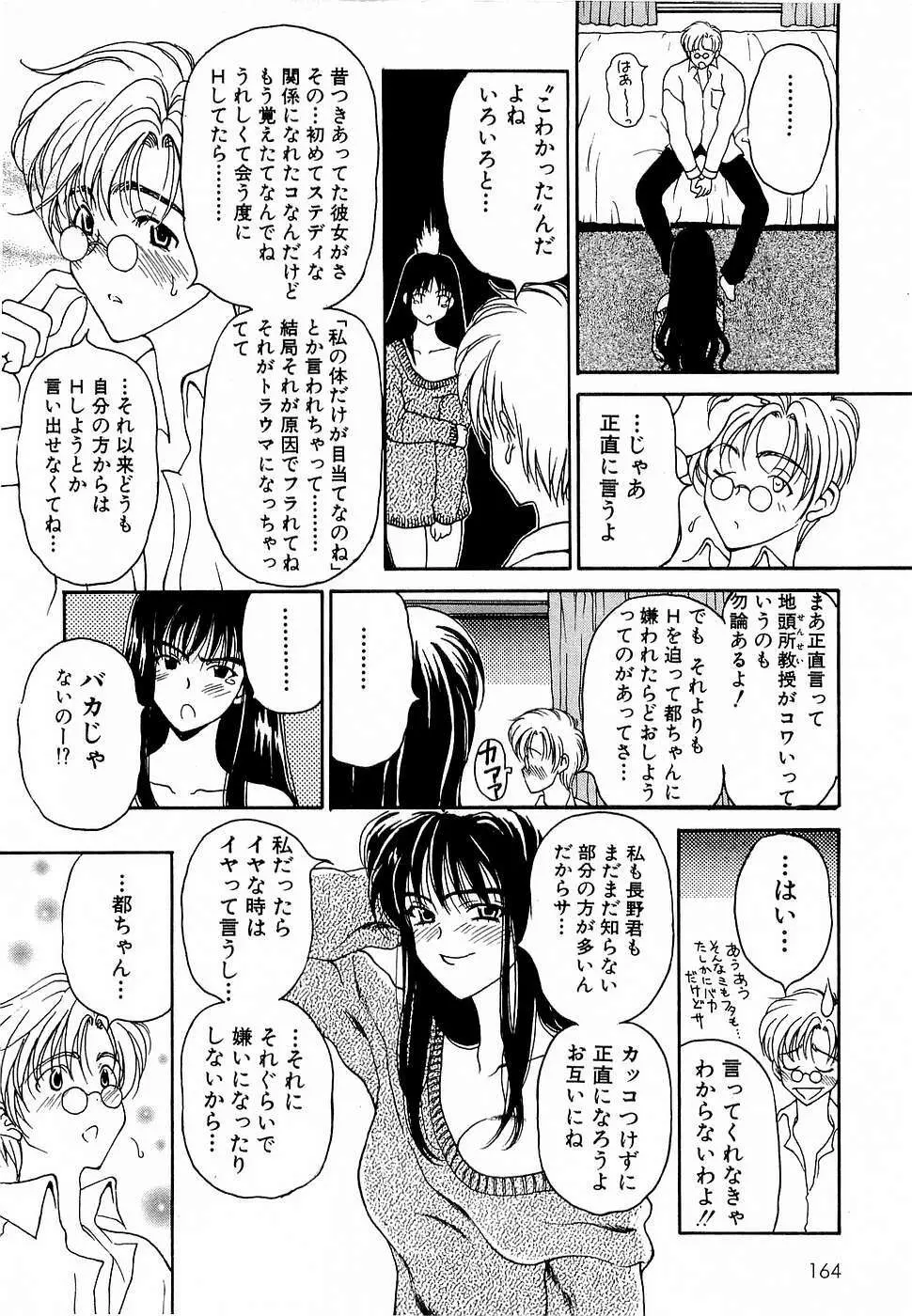 胸いっぱいの愛を Page.165