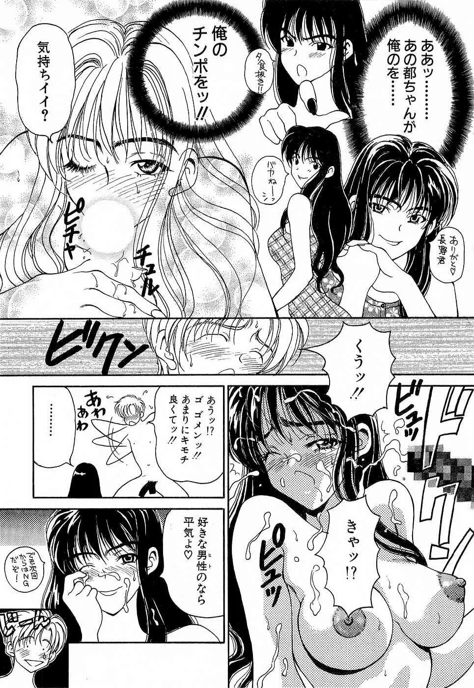 胸いっぱいの愛を Page.169