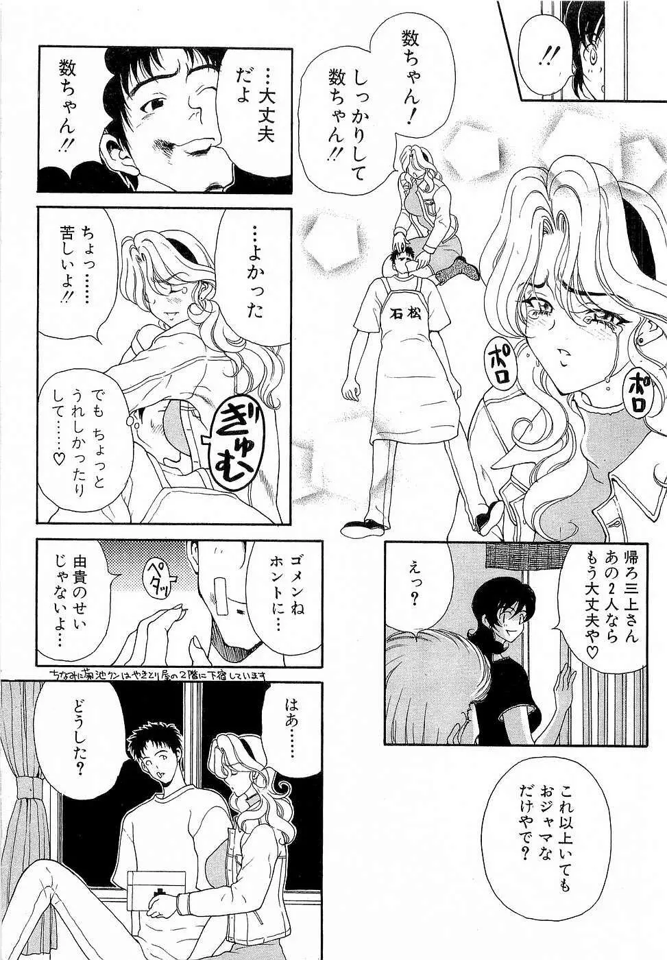 胸いっぱいの愛を Page.18