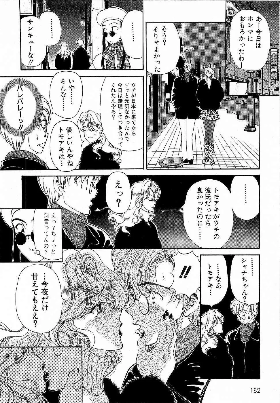 胸いっぱいの愛を Page.183