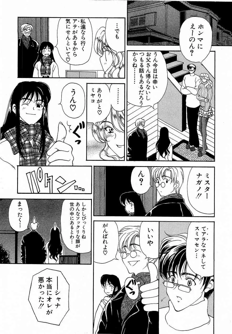 胸いっぱいの愛を Page.185