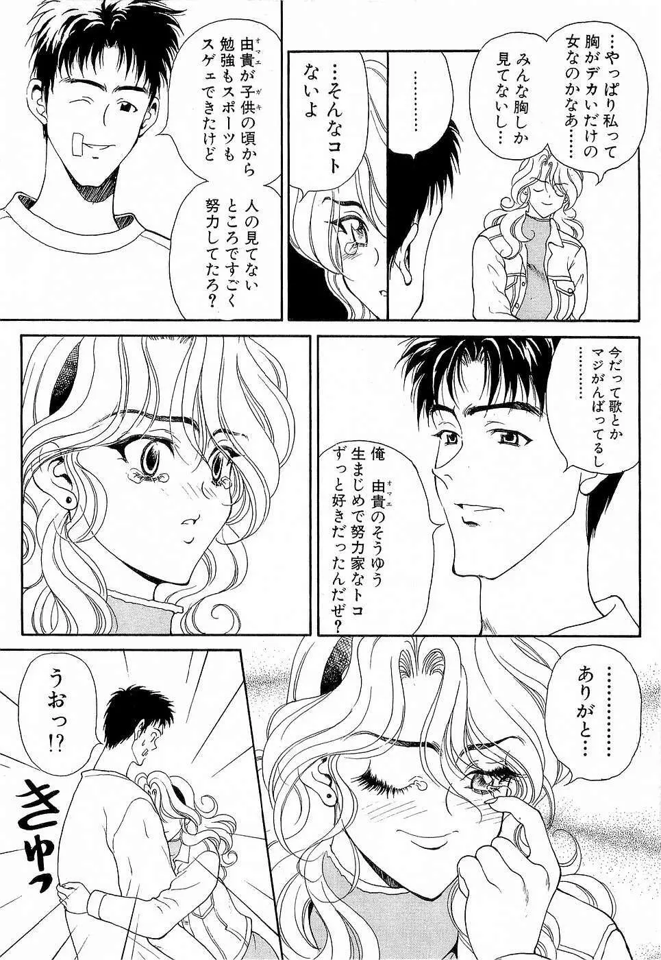 胸いっぱいの愛を Page.19