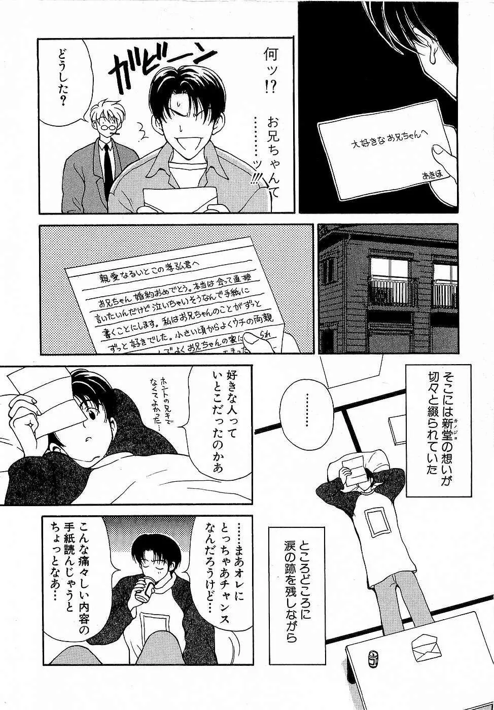 胸いっぱいの愛を Page.199