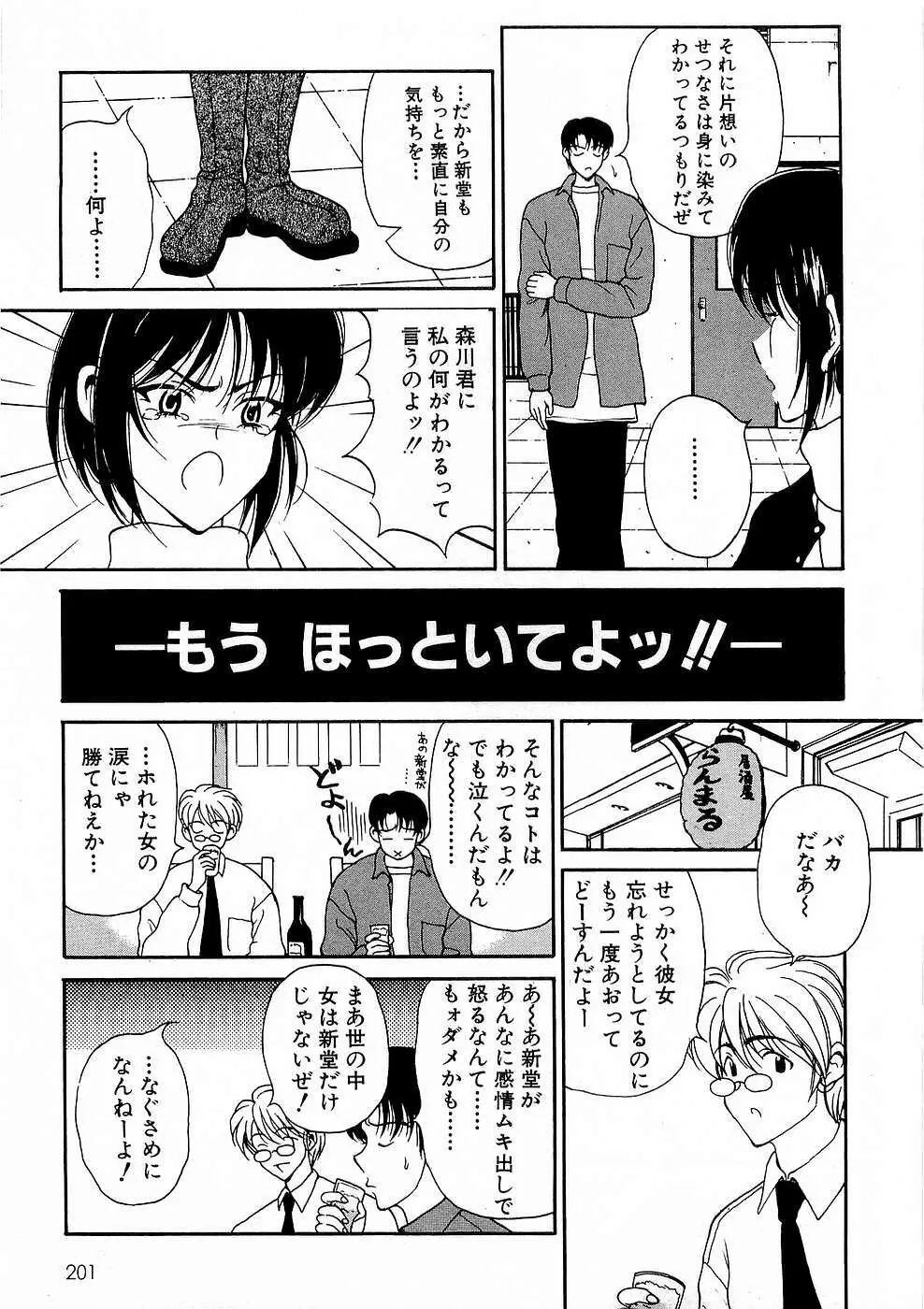 胸いっぱいの愛を Page.202