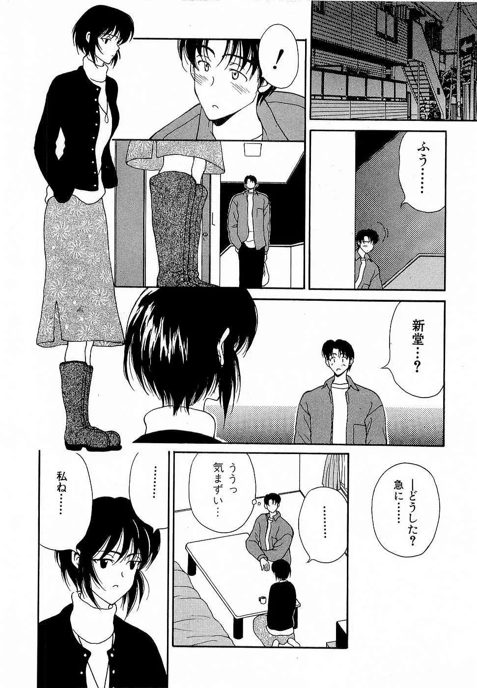 胸いっぱいの愛を Page.203