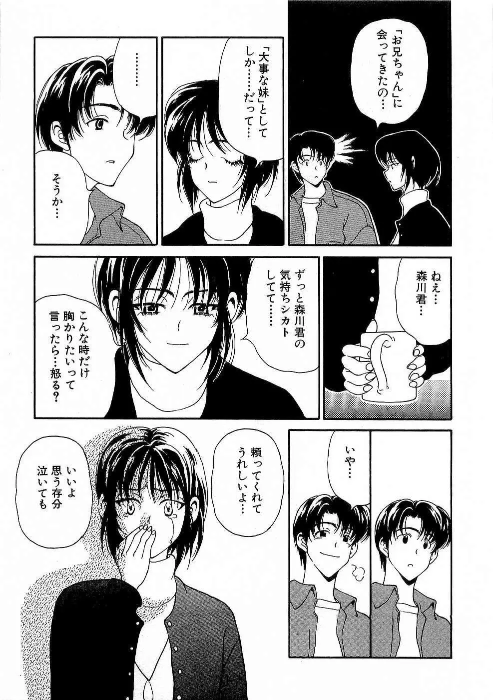 胸いっぱいの愛を Page.204