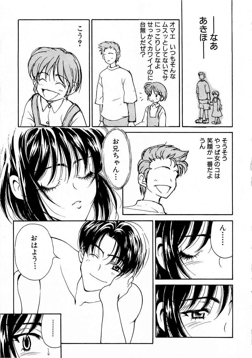 胸いっぱいの愛を Page.210