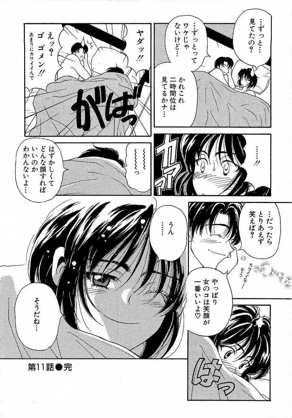 胸いっぱいの愛を Page.211