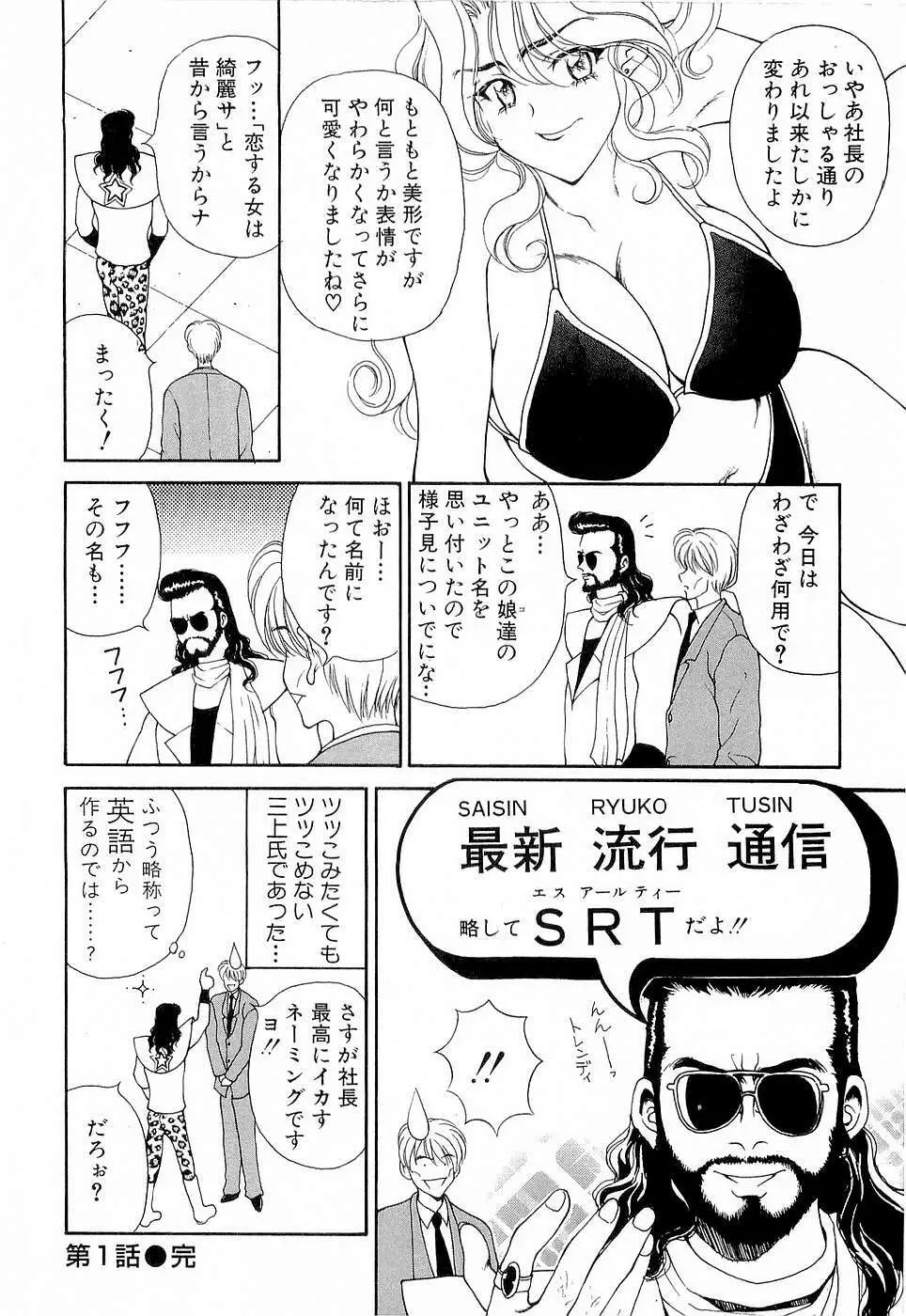 胸いっぱいの愛を Page.23