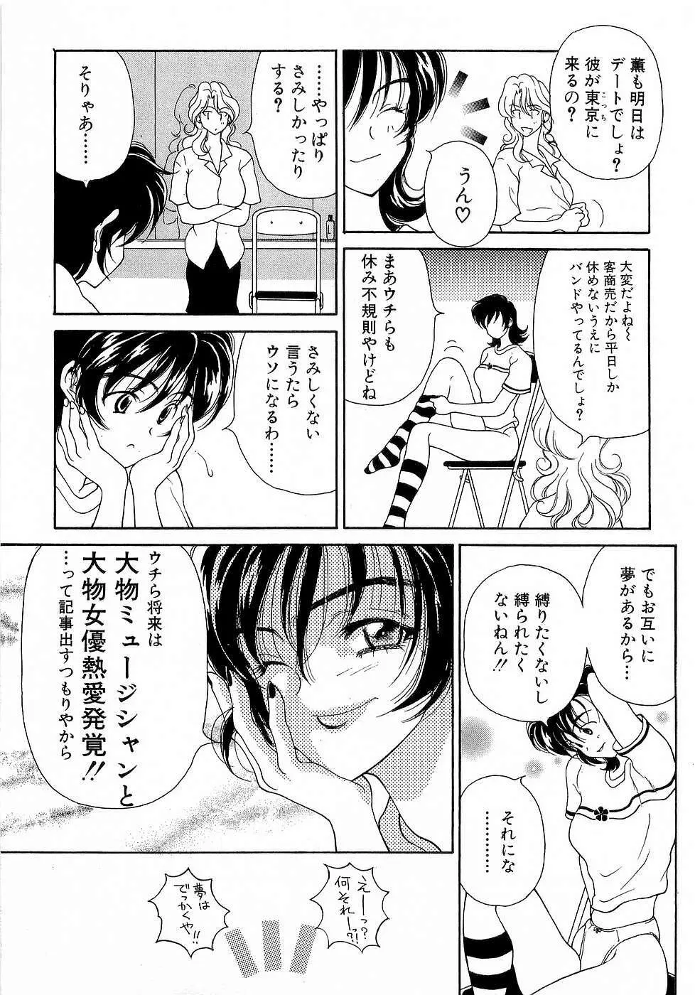 胸いっぱいの愛を Page.30