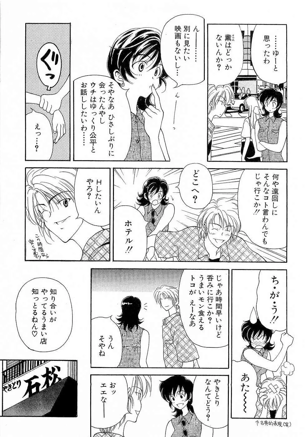 胸いっぱいの愛を Page.32