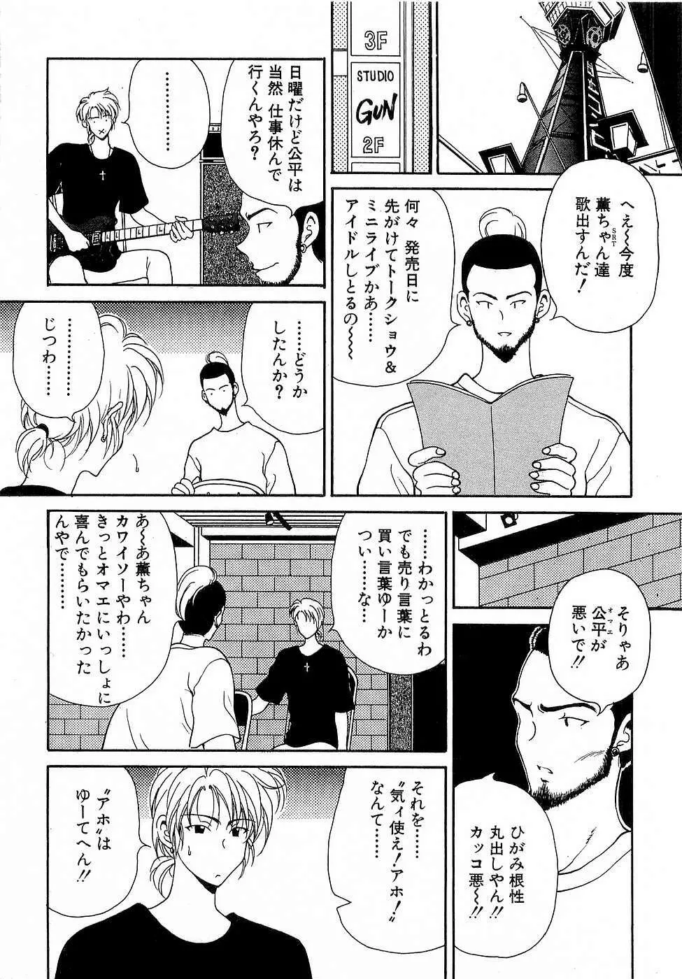 胸いっぱいの愛を Page.38