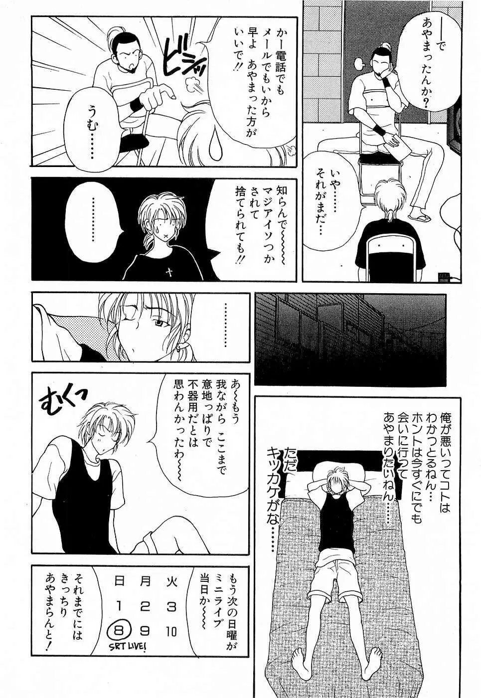 胸いっぱいの愛を Page.39