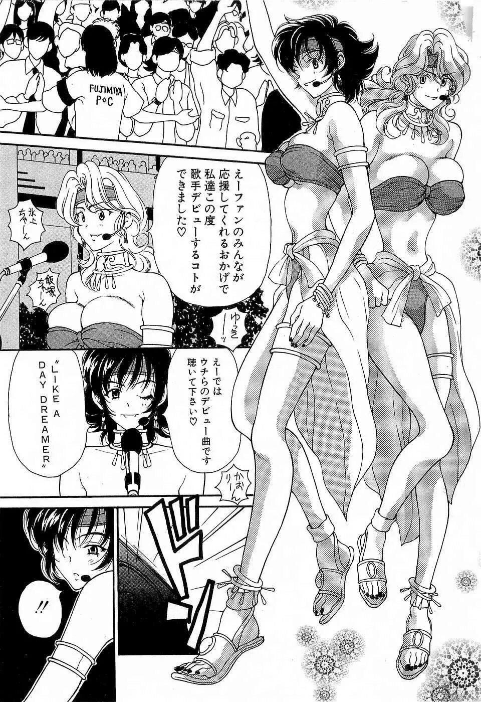 胸いっぱいの愛を Page.41