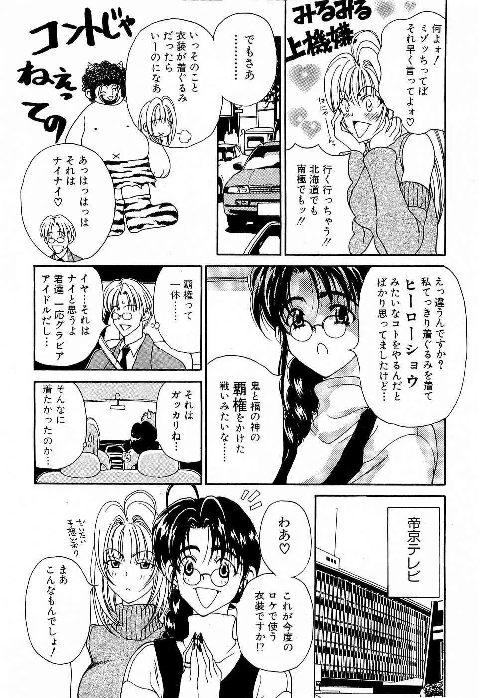 胸いっぱいの愛を Page.47