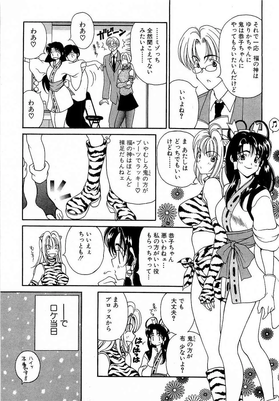 胸いっぱいの愛を Page.48