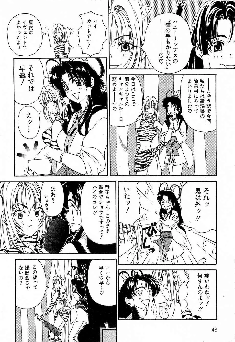 胸いっぱいの愛を Page.49