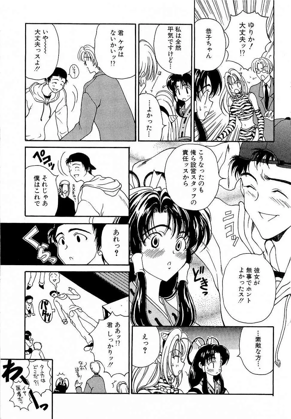 胸いっぱいの愛を Page.52