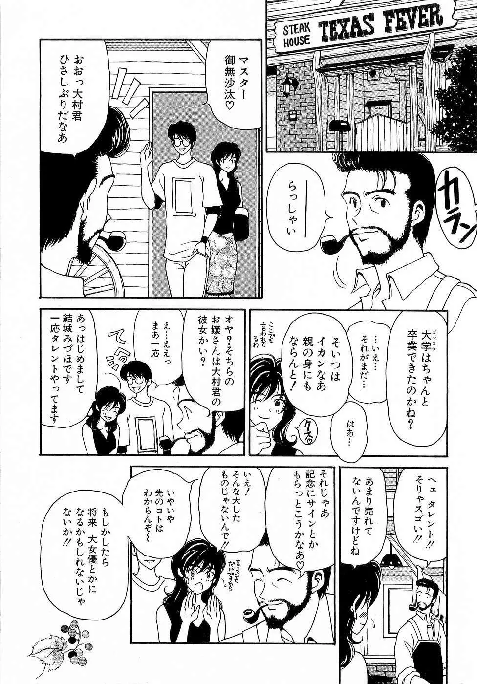 胸いっぱいの愛を Page.64