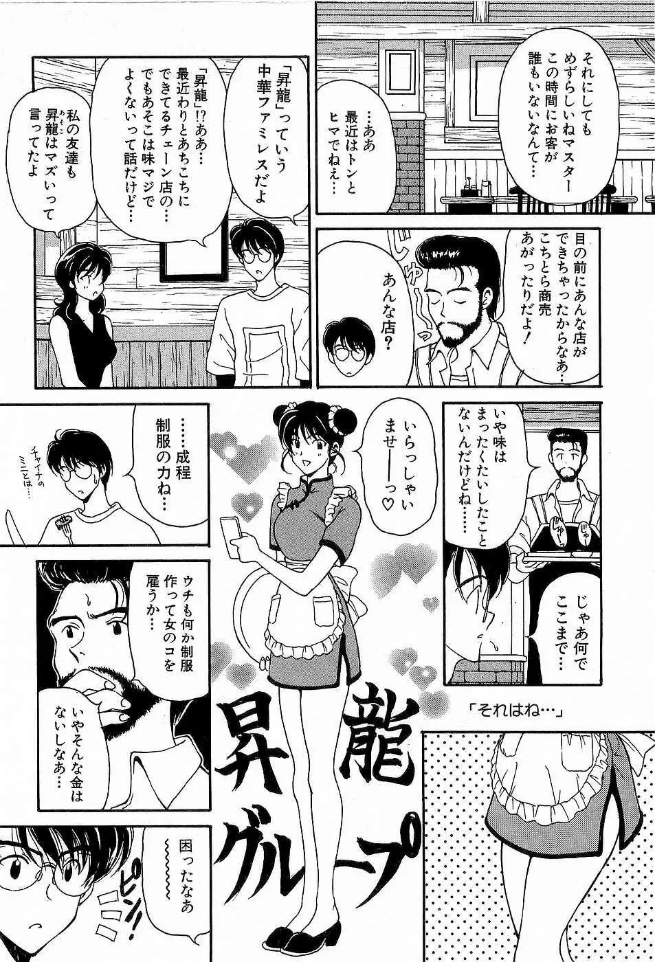 胸いっぱいの愛を Page.65