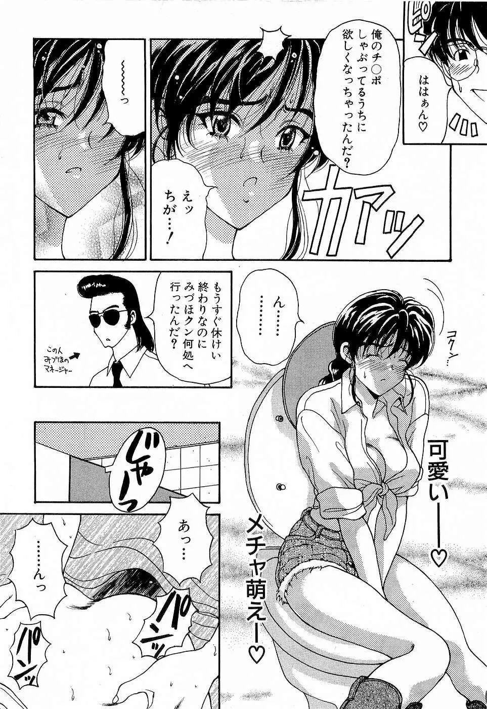 胸いっぱいの愛を Page.73