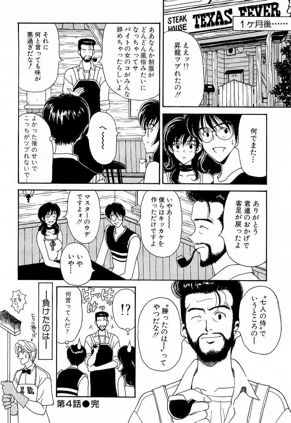 胸いっぱいの愛を Page.79