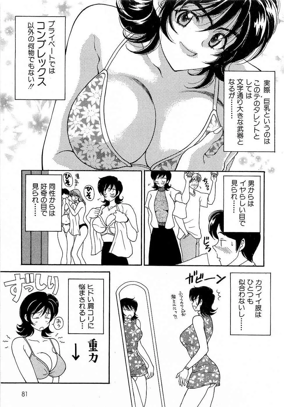 胸いっぱいの愛を Page.82