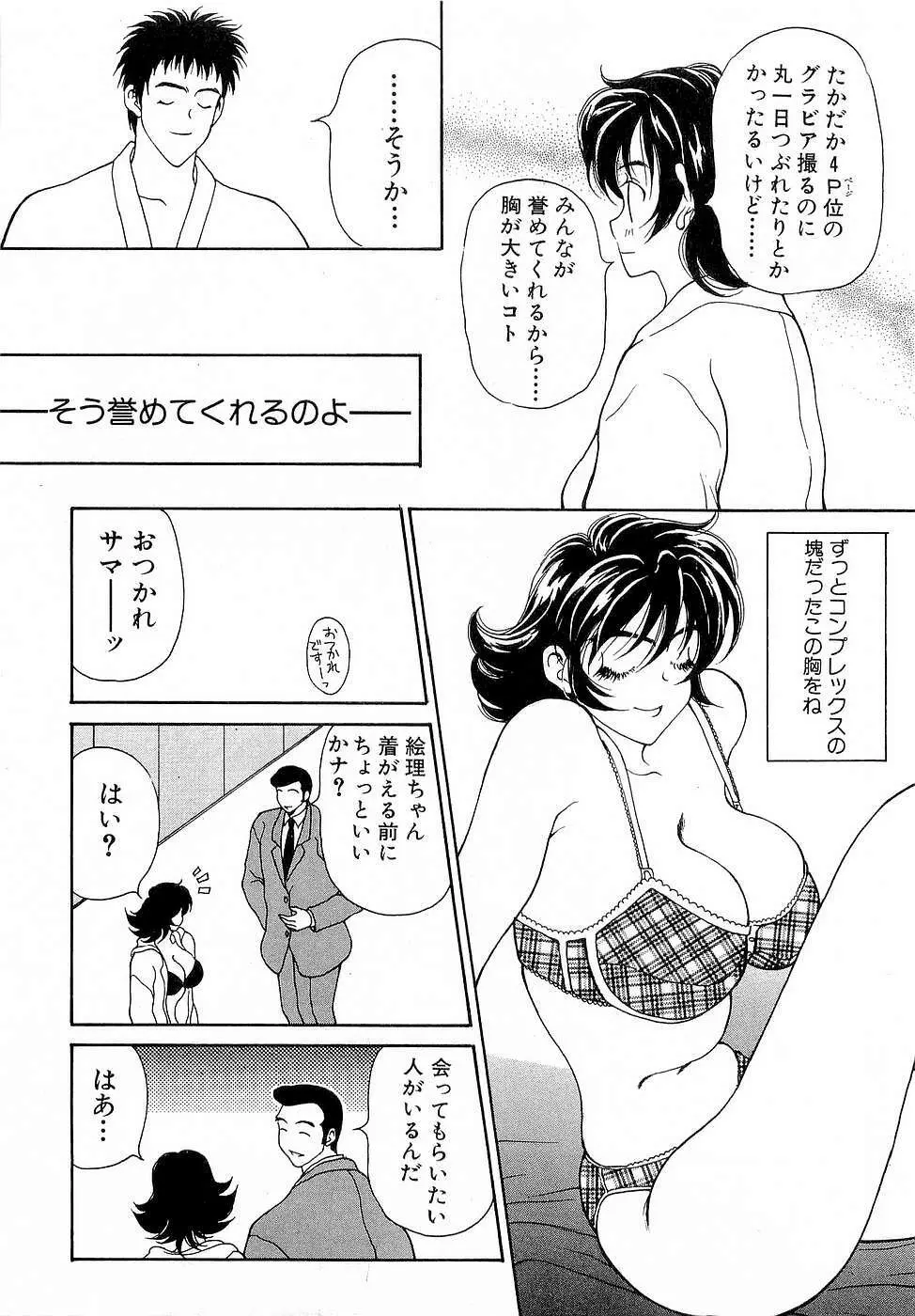 胸いっぱいの愛を Page.88