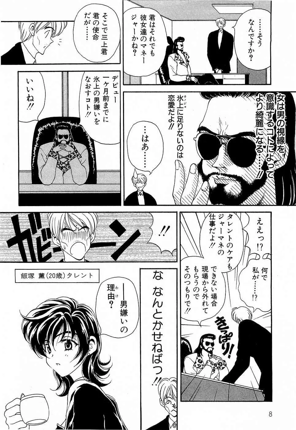 胸いっぱいの愛を Page.9