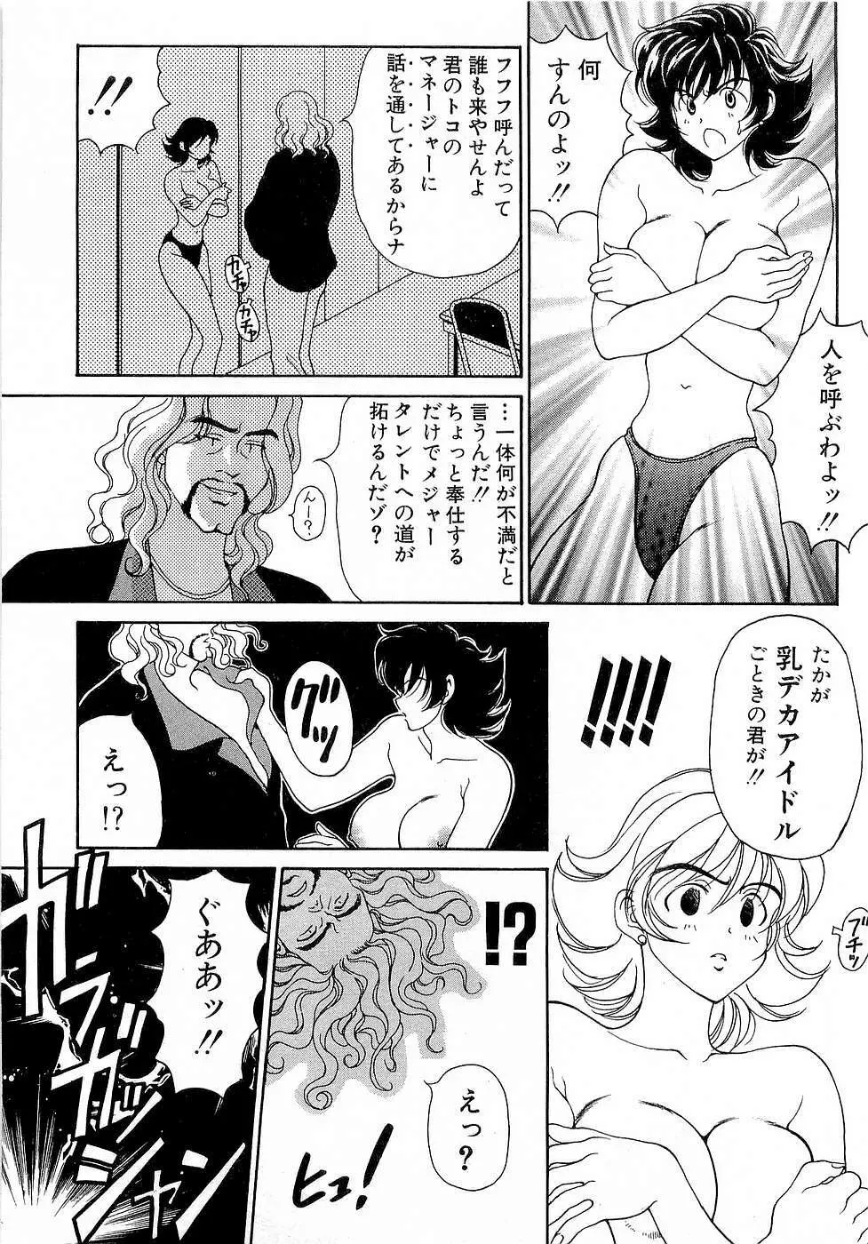 胸いっぱいの愛を Page.90