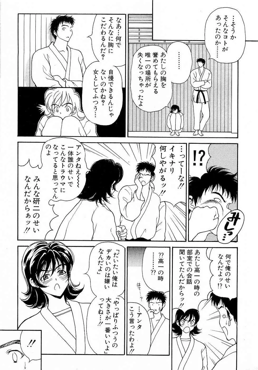 胸いっぱいの愛を Page.92