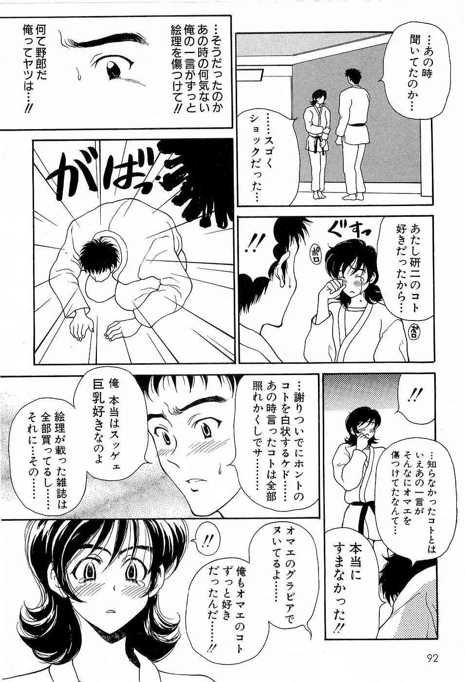 胸いっぱいの愛を Page.93