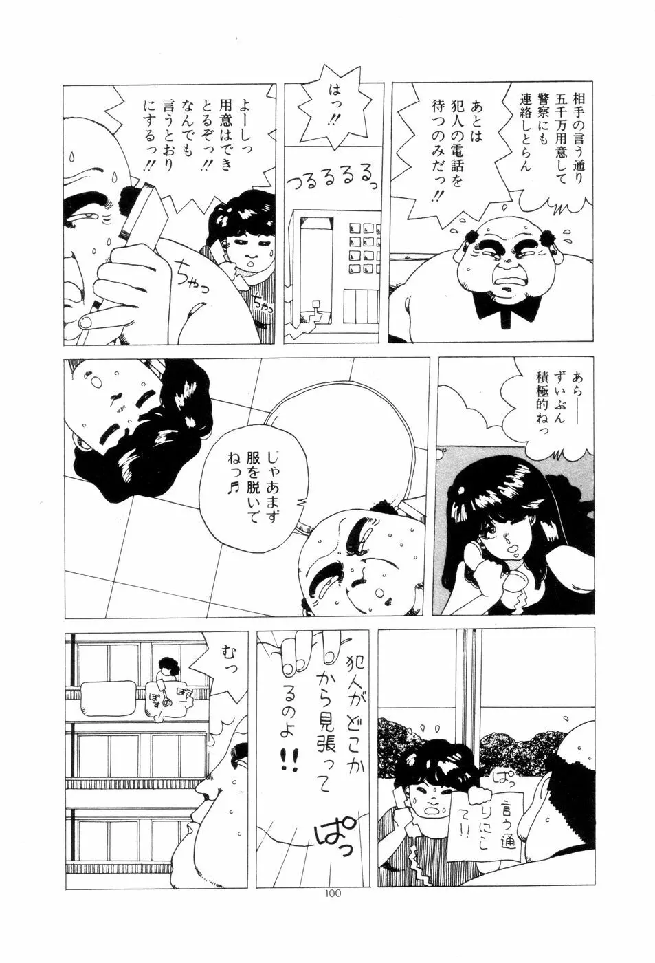 腰に願いを Page.103