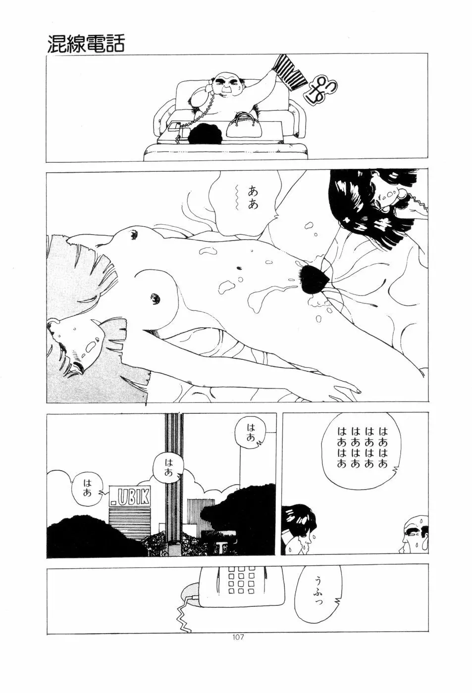 腰に願いを Page.110