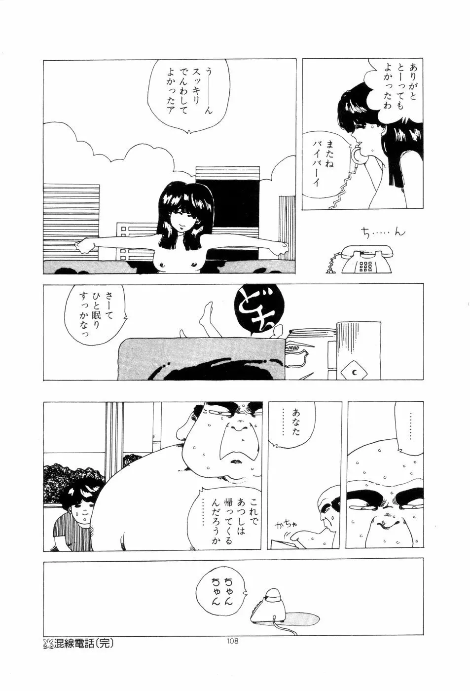 腰に願いを Page.111