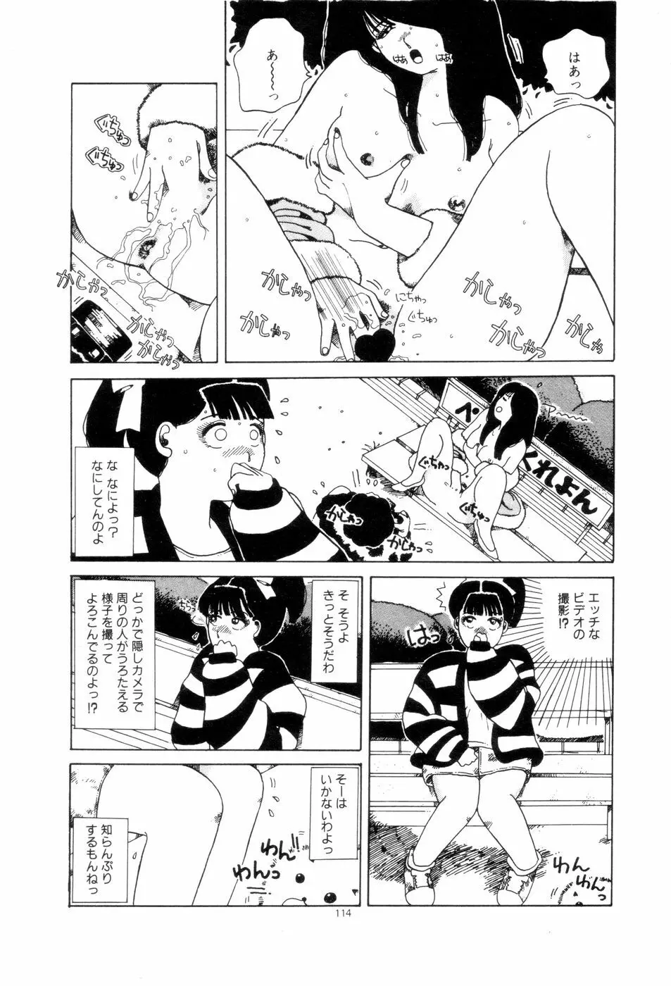 腰に願いを Page.117