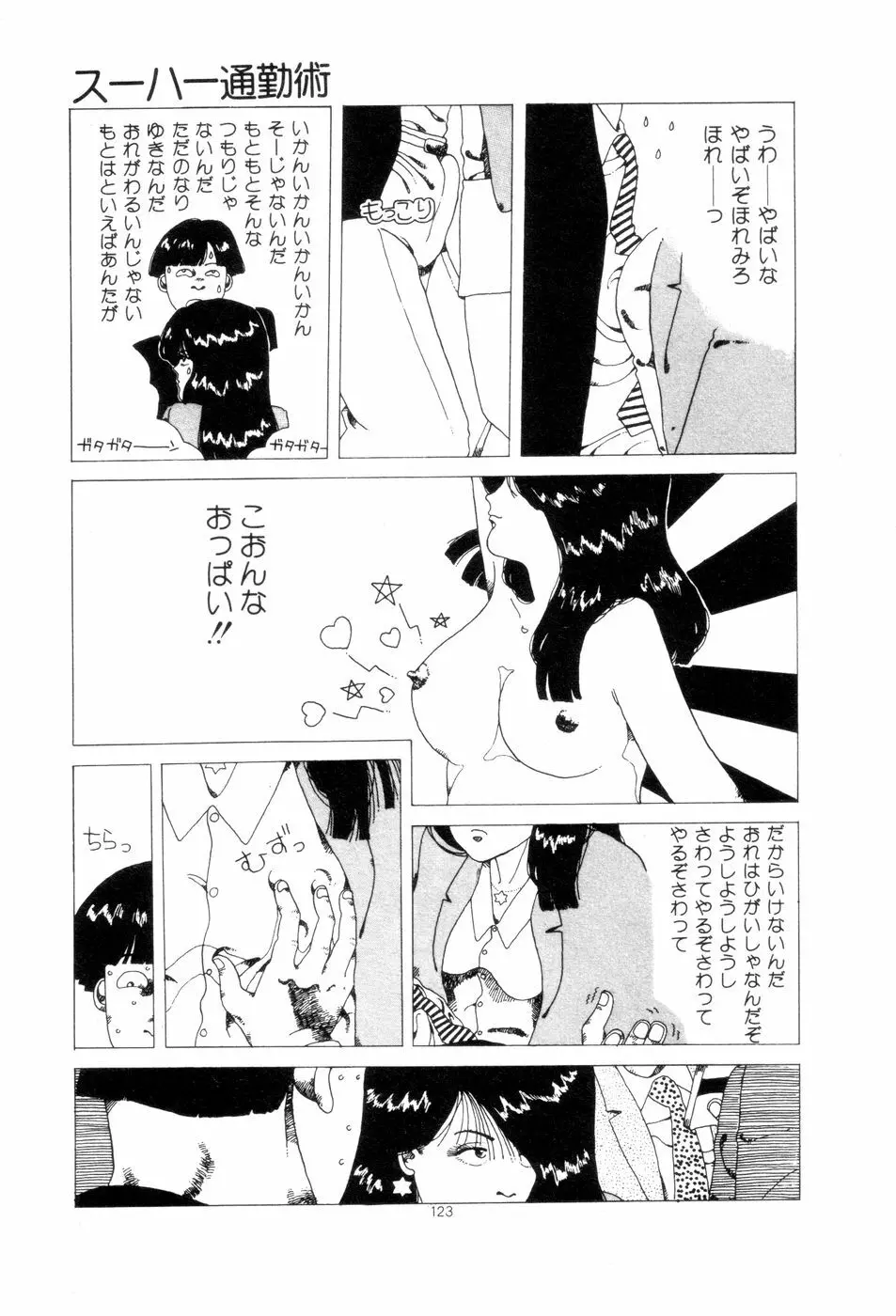 腰に願いを Page.126