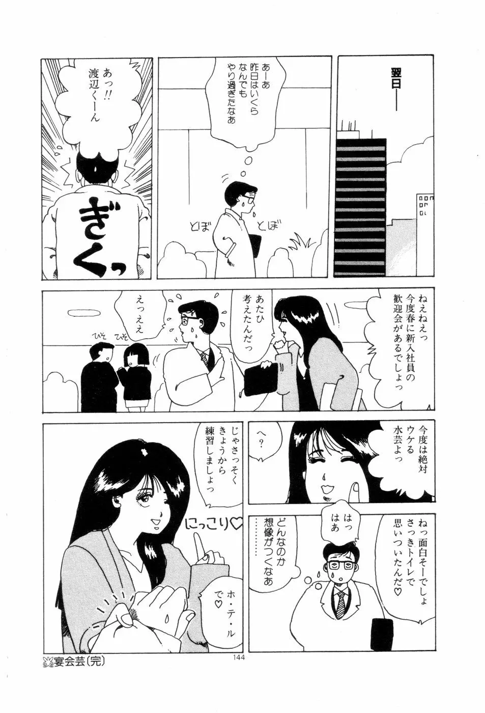 腰に願いを Page.147