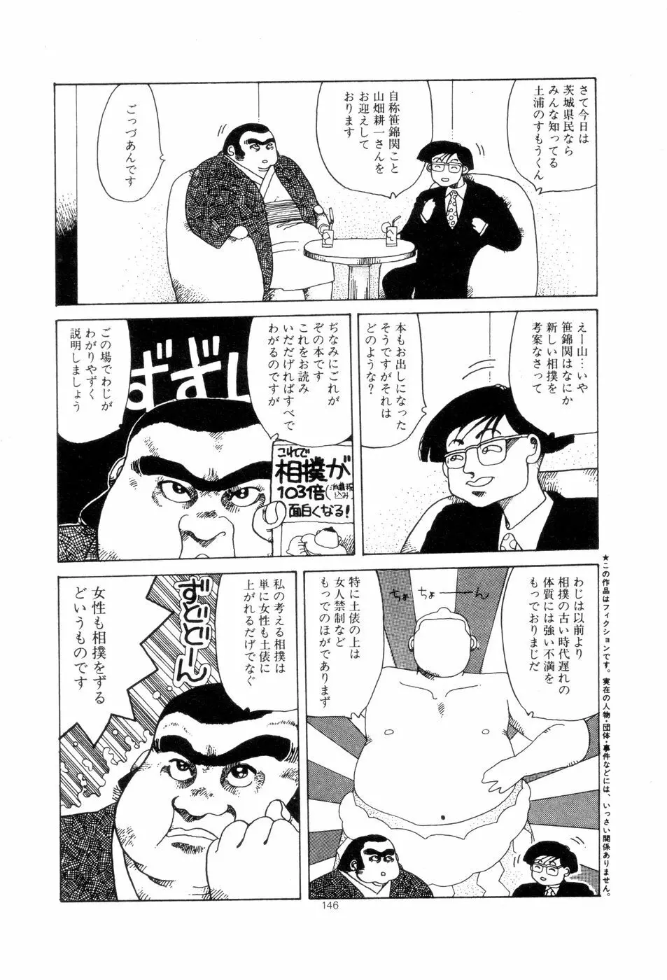 腰に願いを Page.149