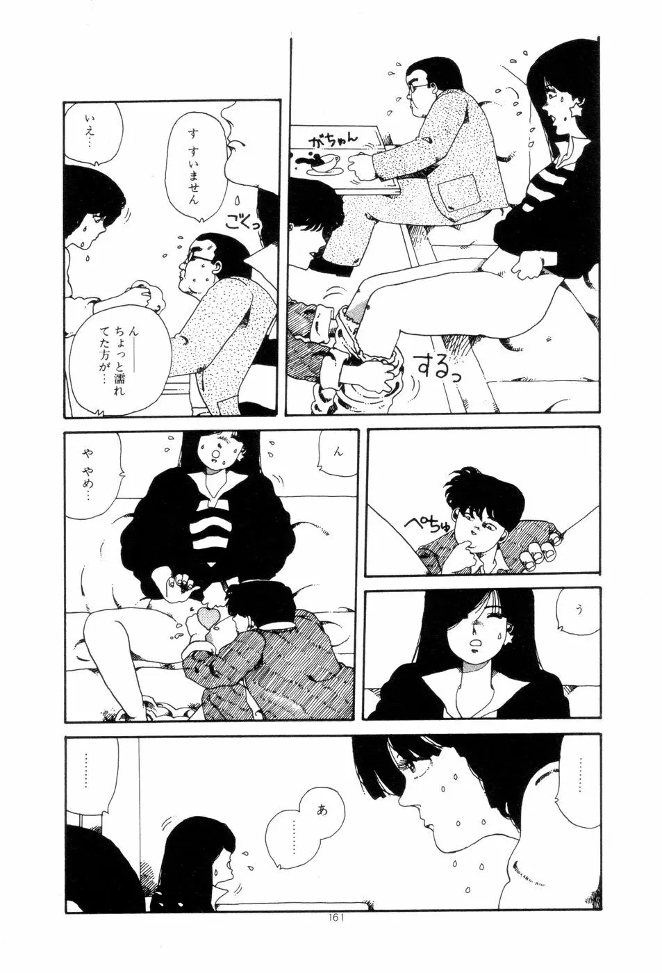 腰に願いを Page.164